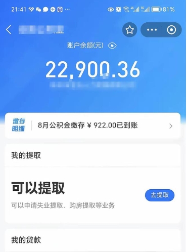 莱州离职后公积金可以取出么（离职了公积金可以取出来嘛）